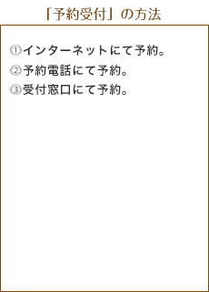 受付自時間予約について1